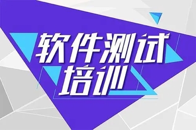 石家庄软件测试培训班价格多少